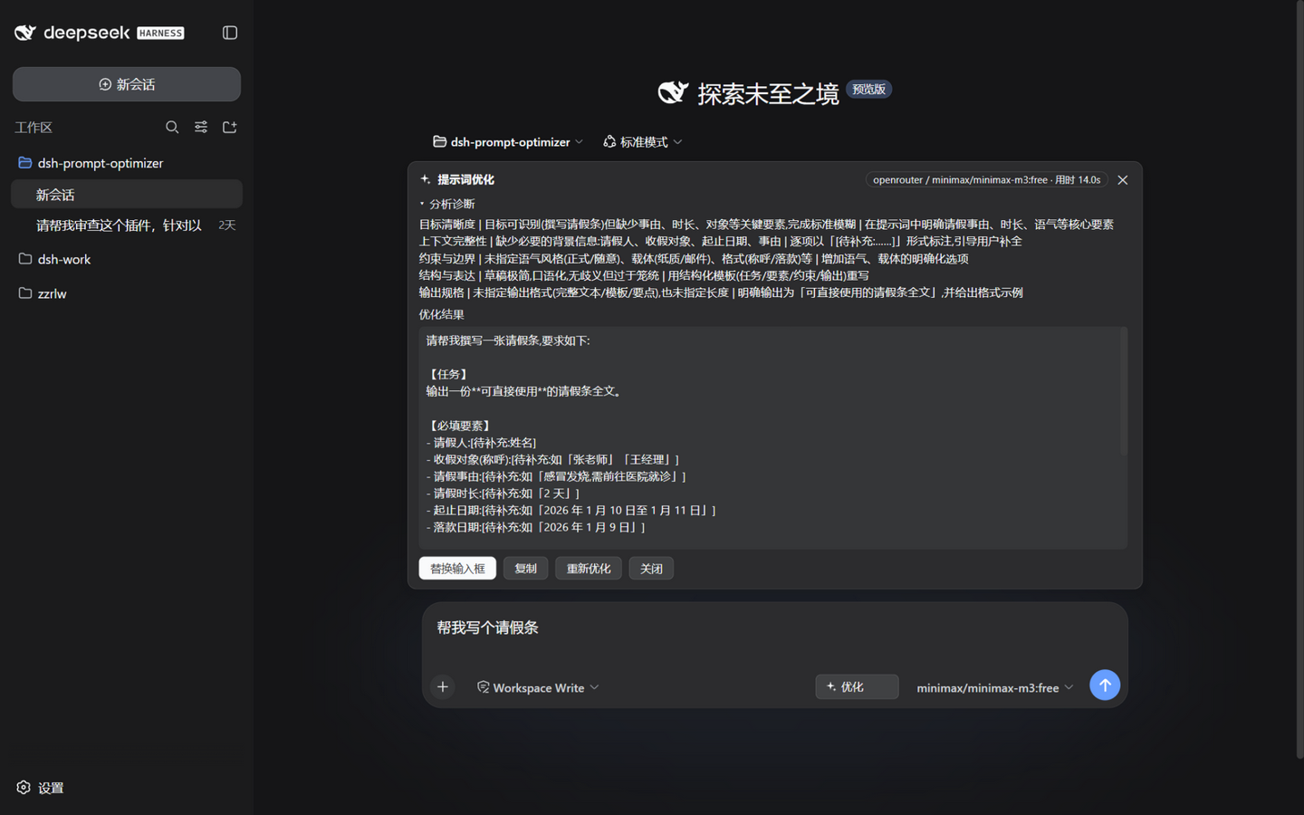 结果面板:五维诊断与优化稿流式上屏,可替换/撤回/复制;徽章显示实际路由与用时
