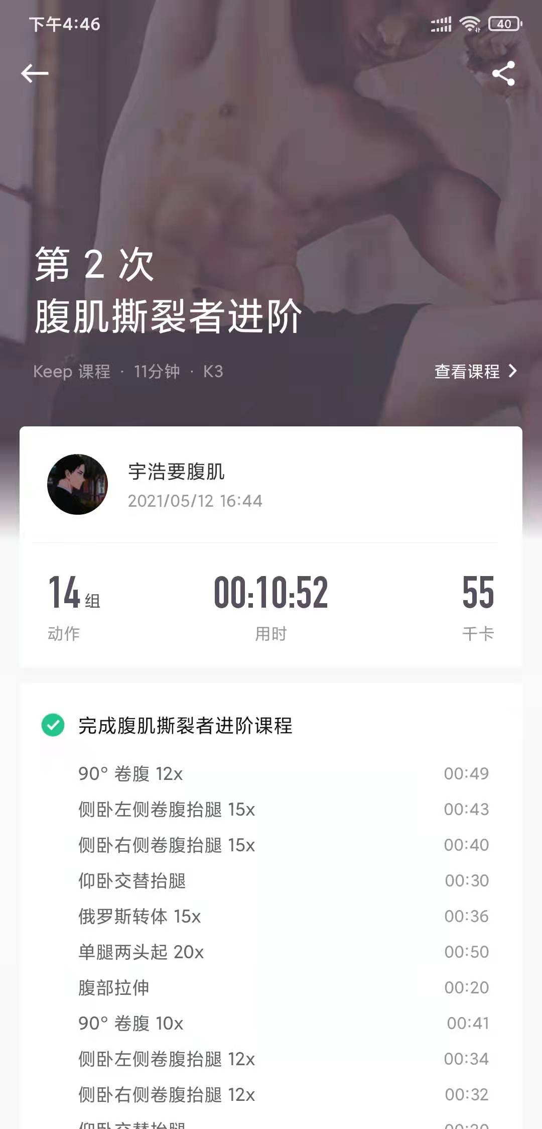 健身打卡