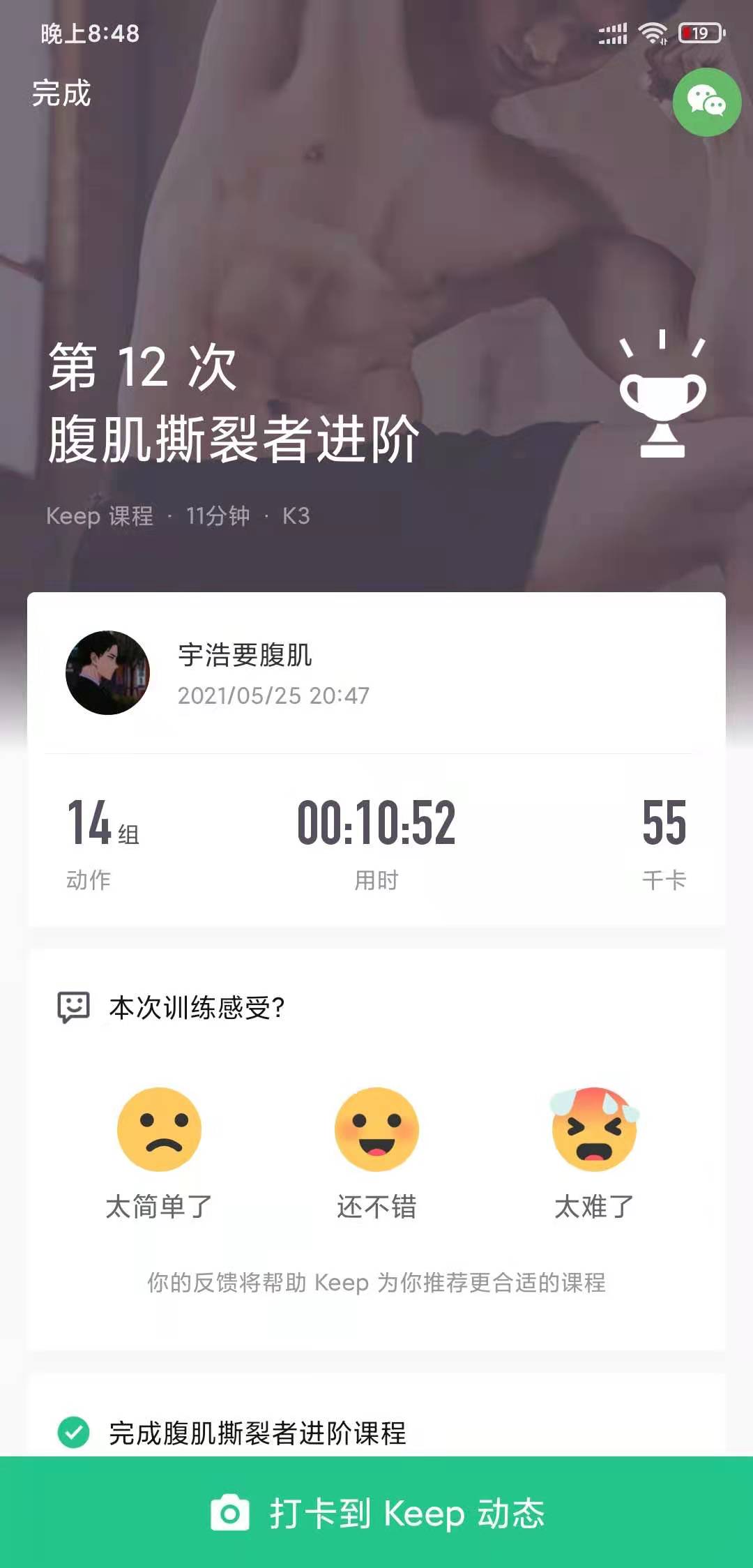健身打卡