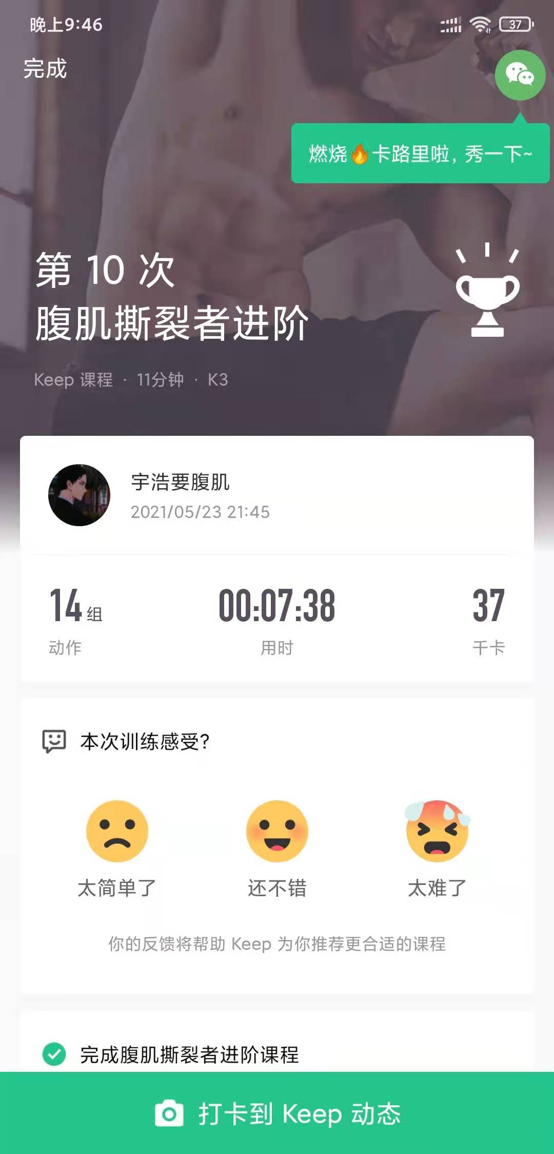 健身打卡