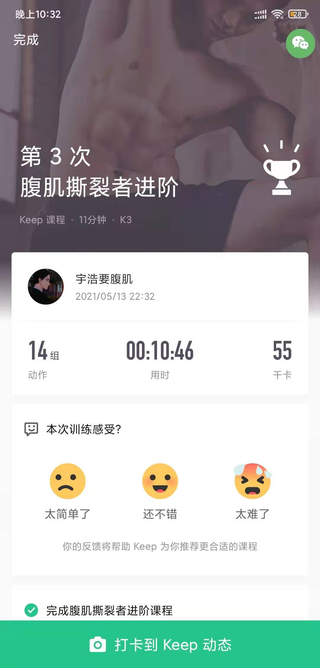健身打卡