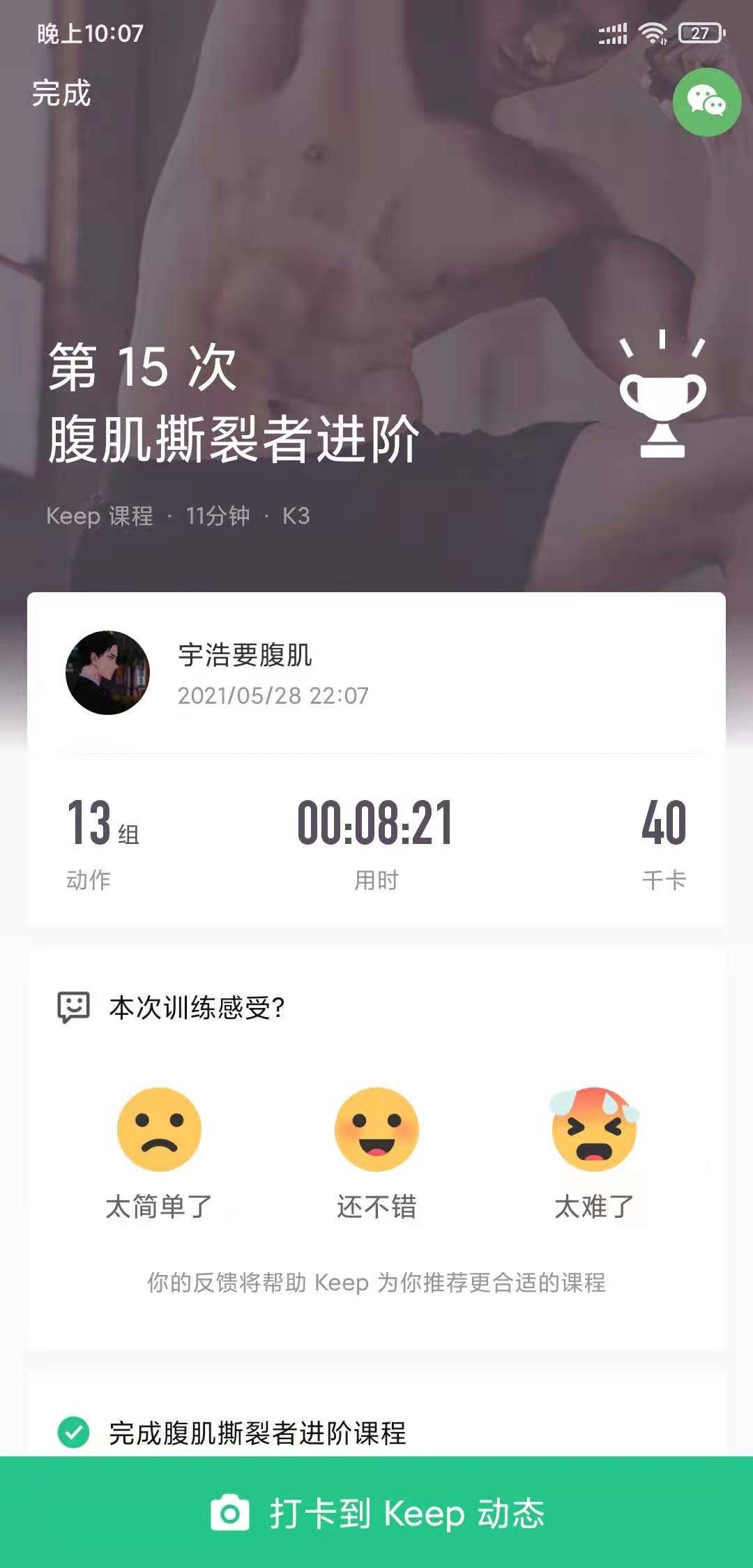 健身打卡