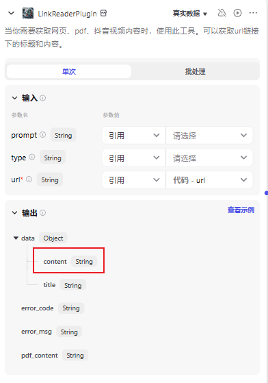 Coze工作流代码报错选择器问题-img-20240829155836403
