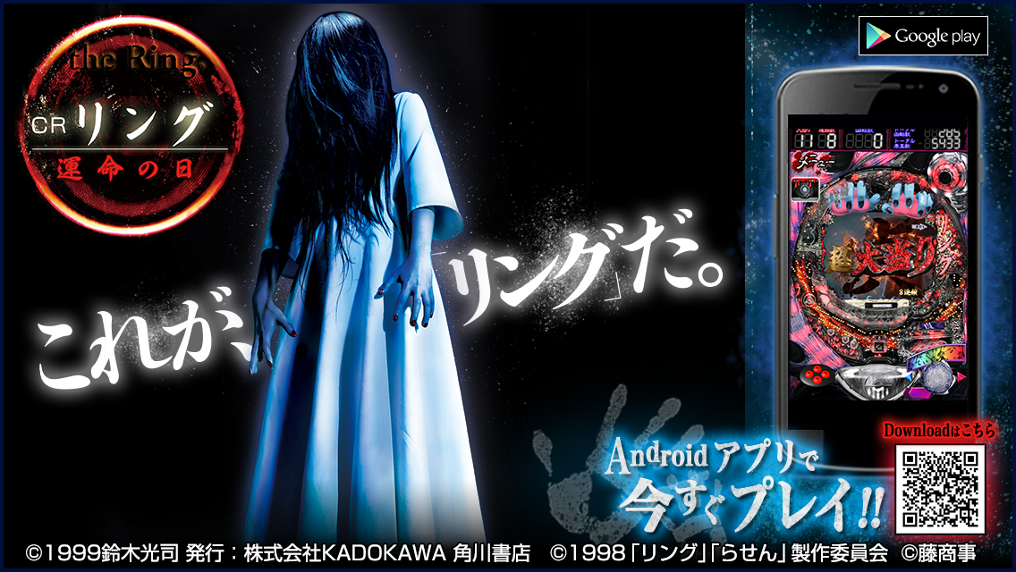 大好評の最新パチンコ「CRリング 運命の日」がAndroidアプリとして登場｜株式会社フューチャースコープのプレスリリース