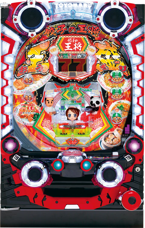 CR餃子の王将3 王盛プラス（豊丸産業／豊丸産業）｜パチンコ機種情報｜パチンコビレッジ