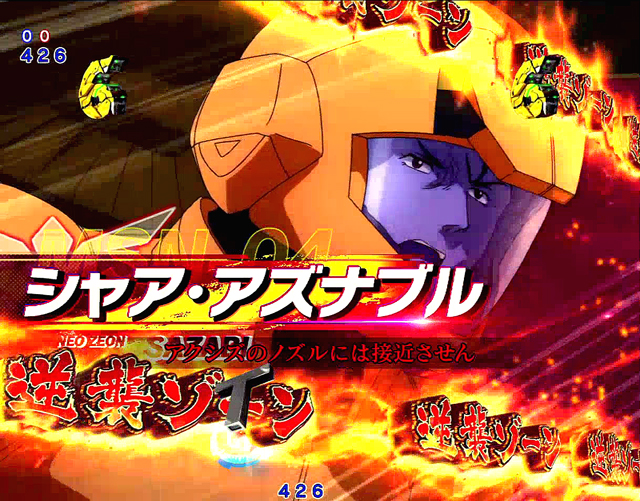 Pフィーバー機動戦士ガンダム 逆襲のシャア（SANKYO／SANKYO）｜パチンコ機種情報｜パチンコビレッジ