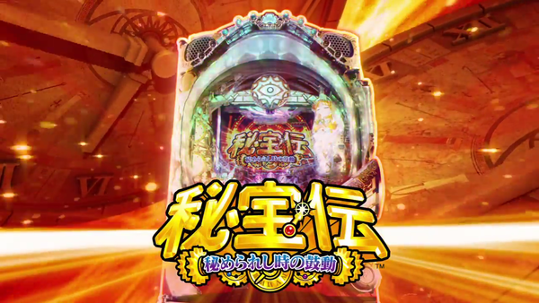 CR秘宝伝 秘められし時の鼓動  Ver.239