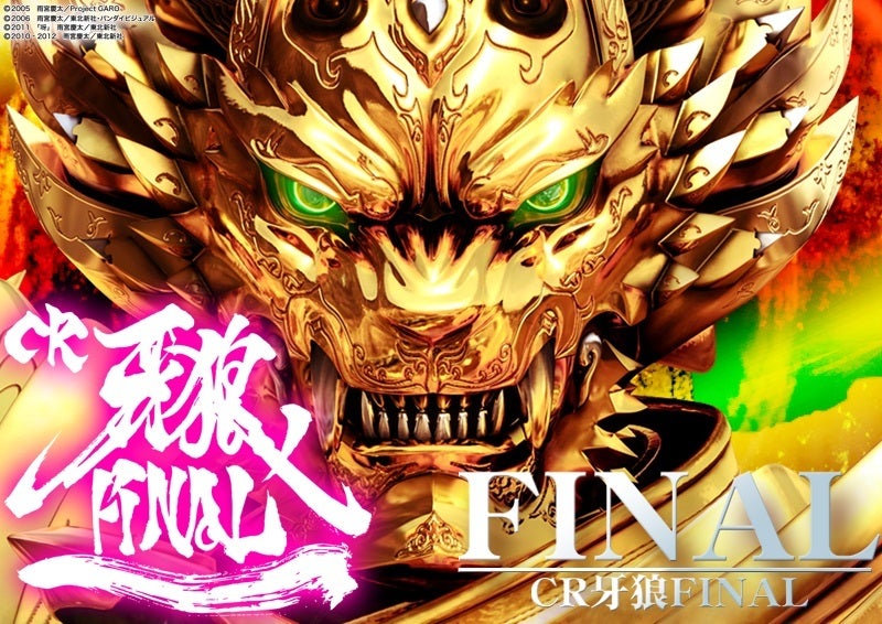 CR牙狼FINAL パチンコゲーム 評価・分析