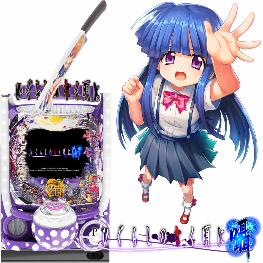 「P ひぐらしのなく頃に～囁～」パチンコゲーム徹底解析