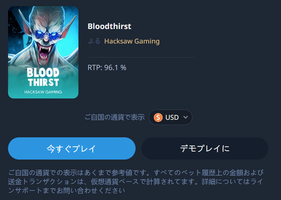 # ブラッド・サースト(Bloodthirst) by ハックソーゲーミング(Hacksaw Gaming)特徴・遊び方・稼げる攻略法やスロットの遊び方を解説