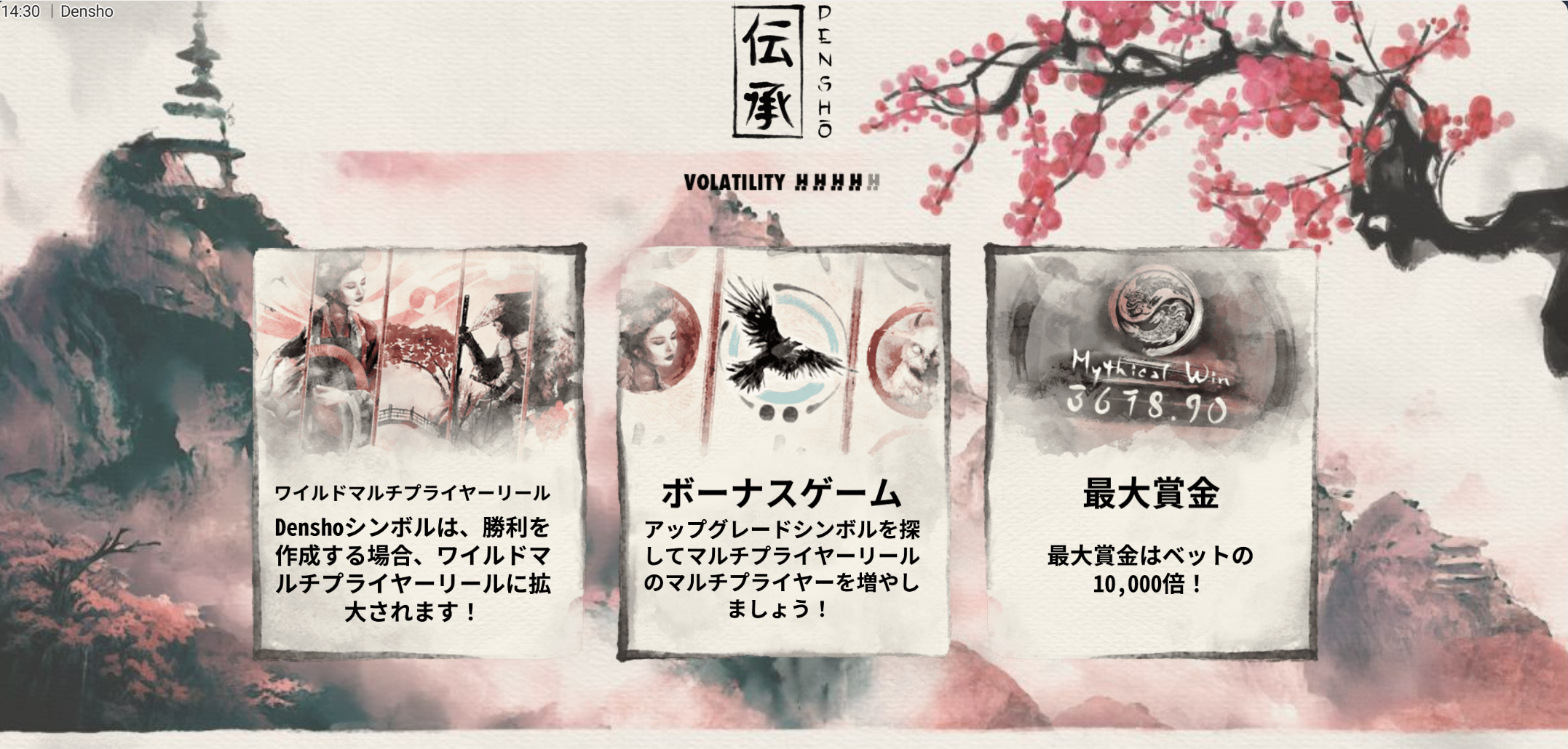 デンショー (Densho) by ハックソーゲーミング (Hacksaw Gaming) 完全解説、特徴、スロット、情報、稼げる攻略法やスロットの遊び方を解説