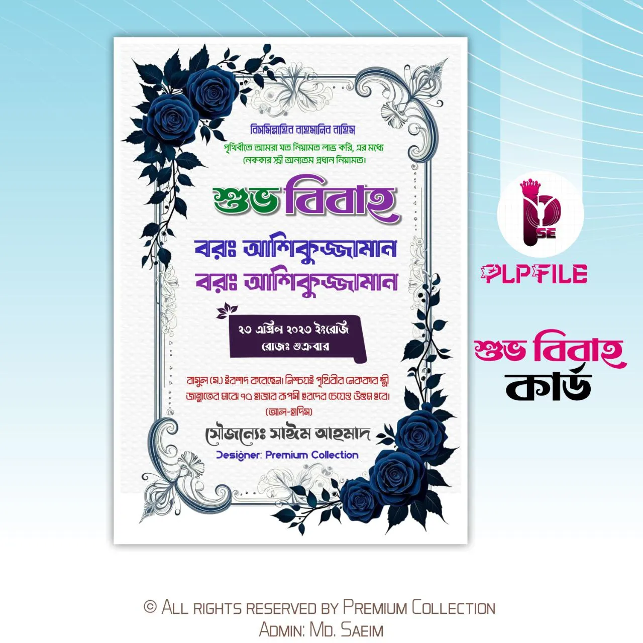 শুভ বিবাহ পোস্টার ডিজাইন - PLP DesignLab Official