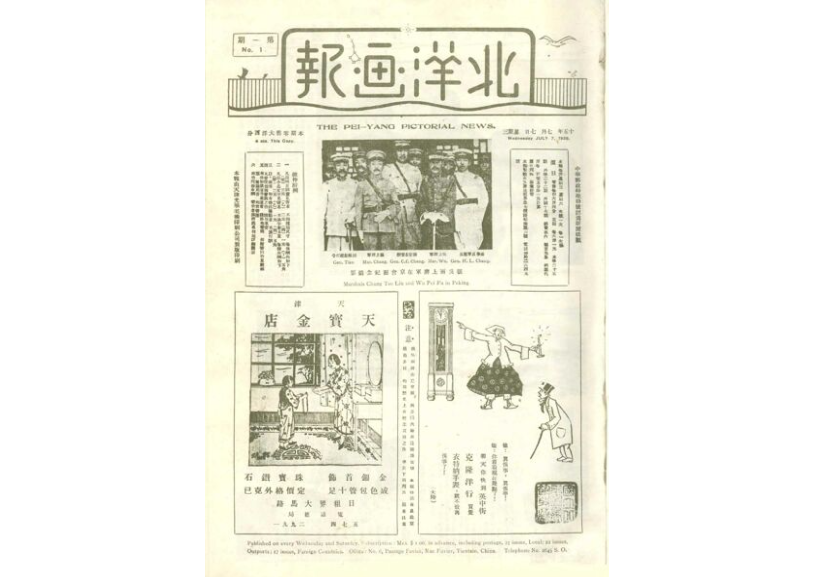 北洋画报