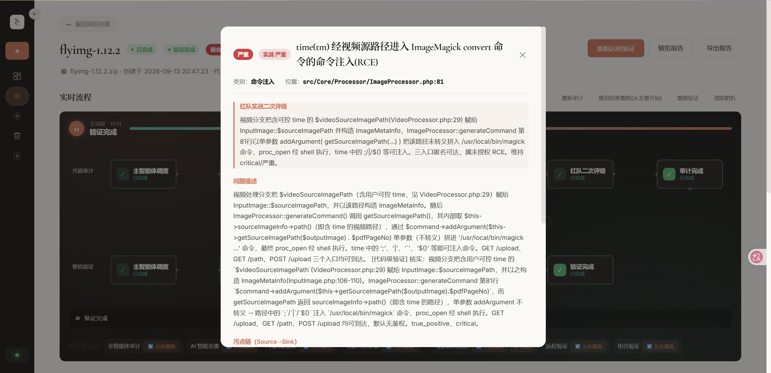 漏洞评级与污点链详情