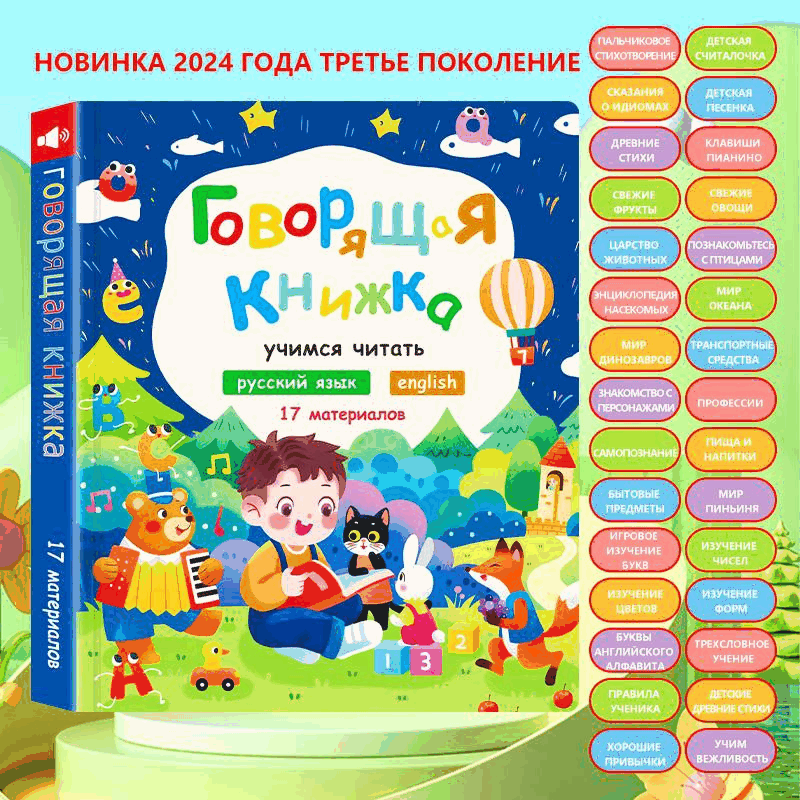 Russian Children Encyclopedia Large Format Book — wholesale ycs-kid-008 product image