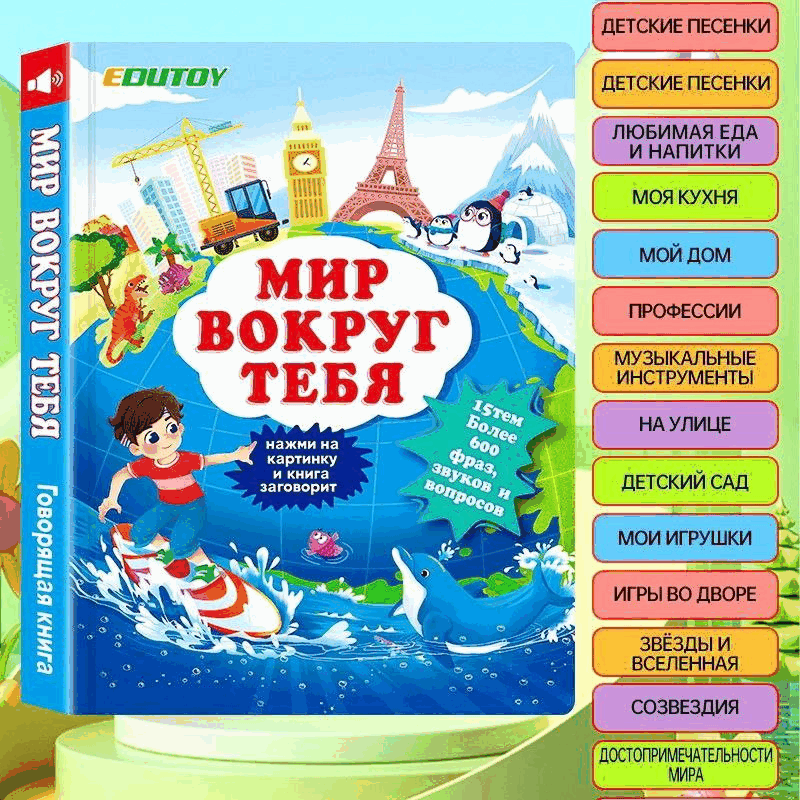 Russian World Around Us Children Book — wholesale ycs-kid-010 product image