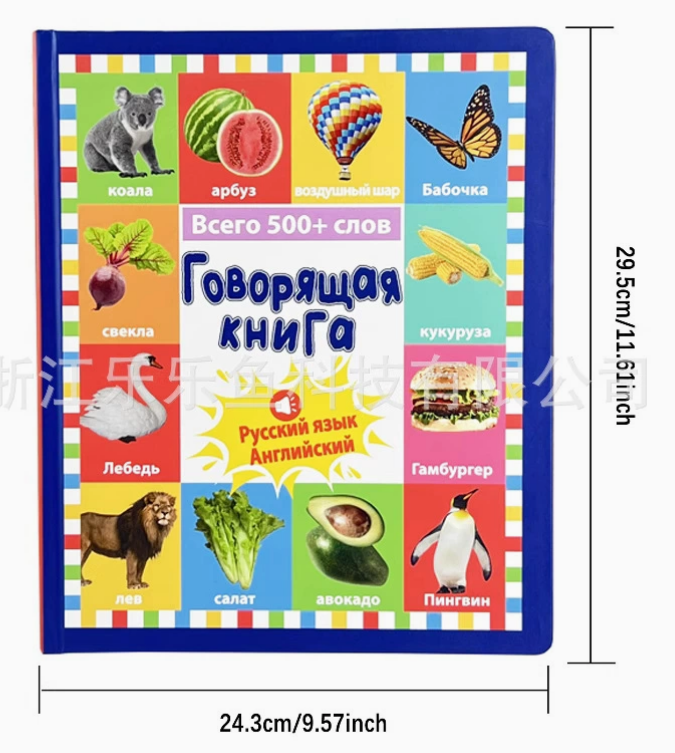 Russian English Bilingual Audio Book LWB426 — wholesale ycs-kid-013 product image