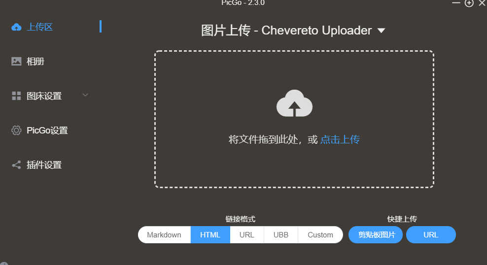 个人图床chevereto结合picgo和typora结合一键上传到图库