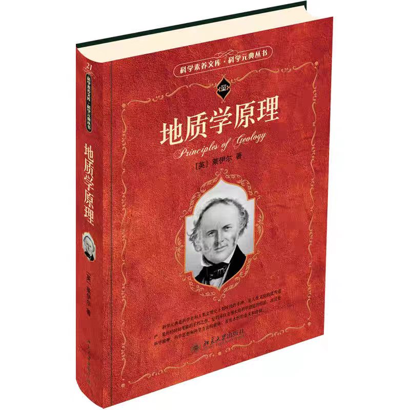 《地质学原理》读书笔记