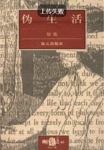 贺奕、金海曙作品摘录