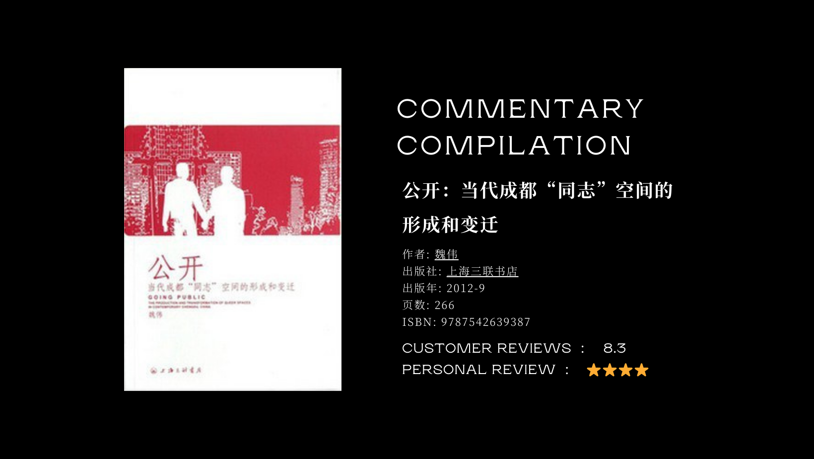 《公开》读后