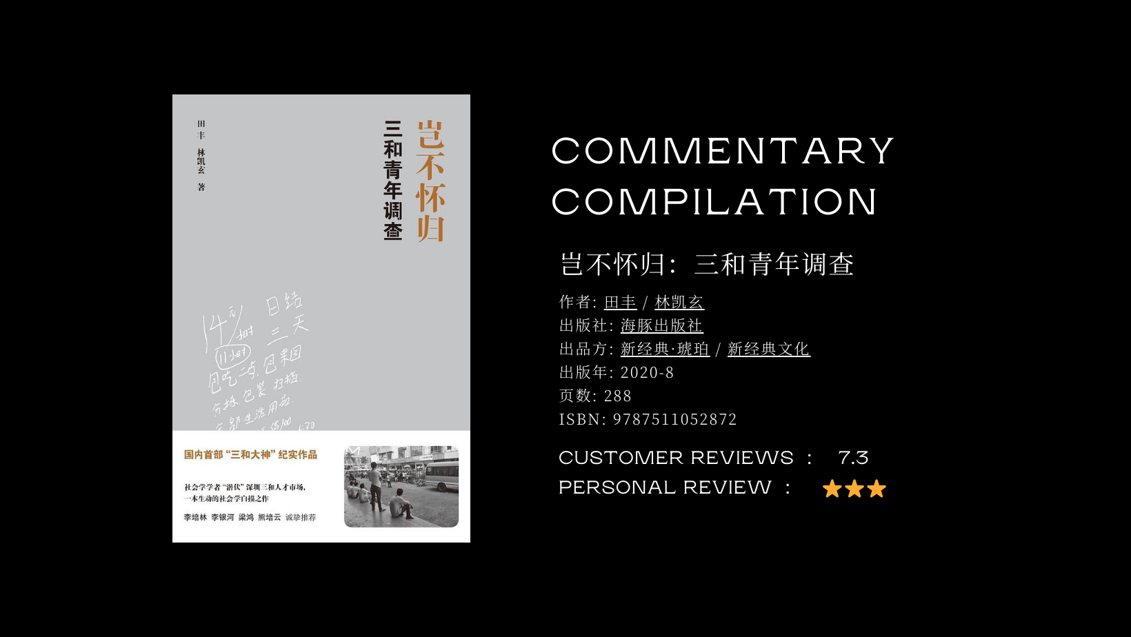 《岂不怀归》读后：关于“指责”