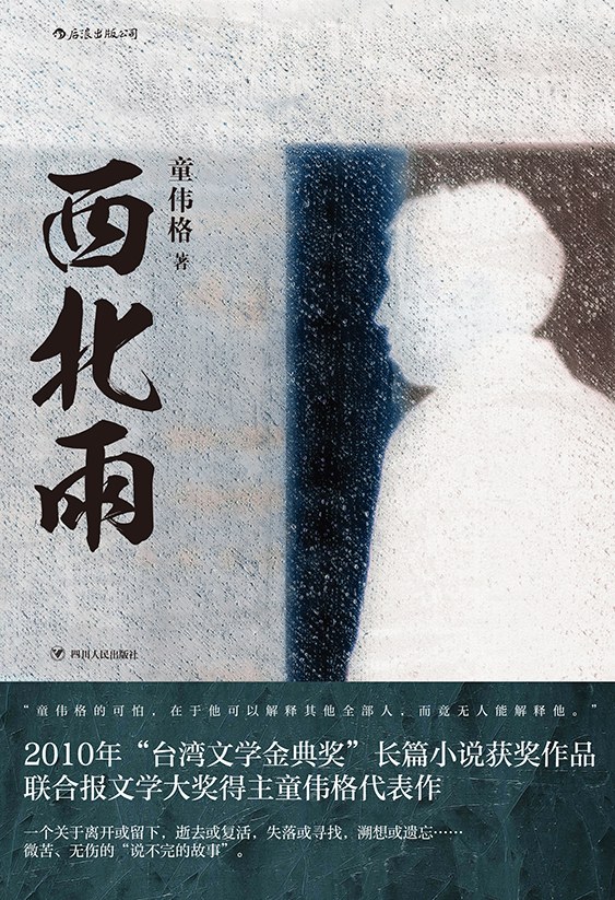 《西北雨》：一场绵长而朦胧的碎片化“家族史”