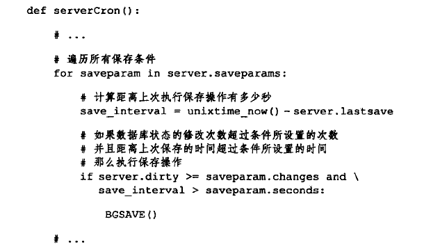 serverCron伪代码