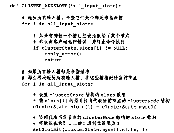 cluster addslots 伪代码
