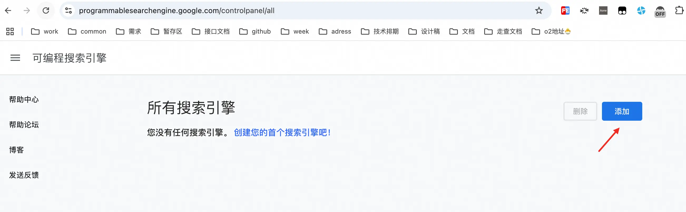 创建搜索引擎ID