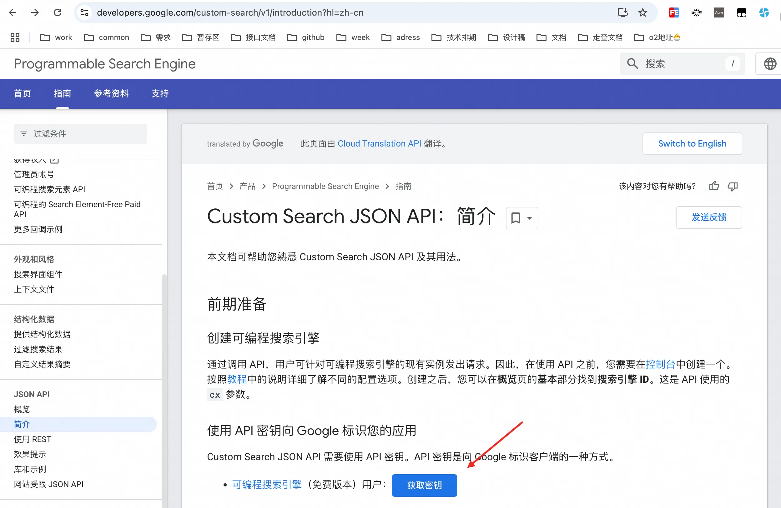 启用Custom Search API