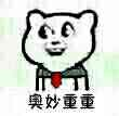 奥妙重重