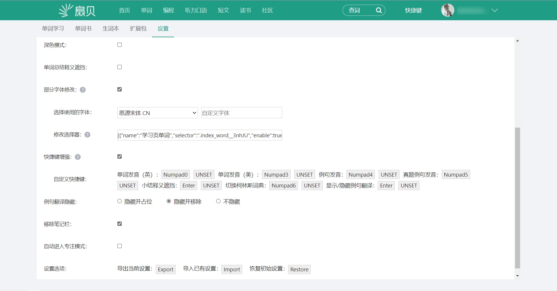 设置页效果