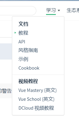 点击右上角学习中的教程