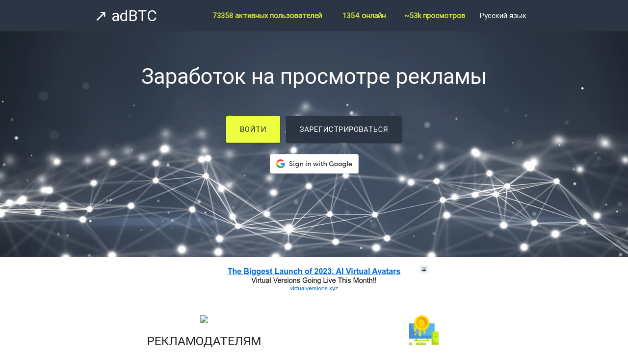 Adbtc.top Homepage