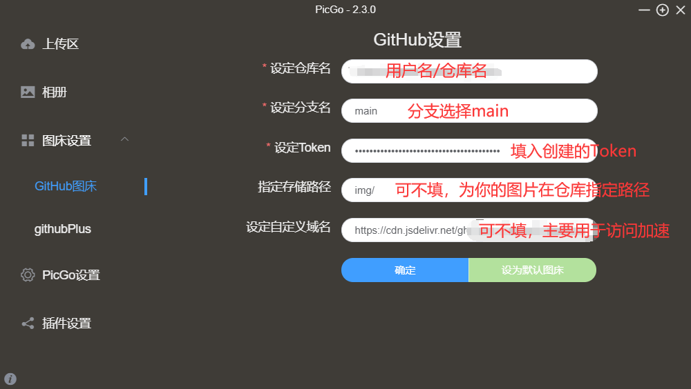 GitHub图床设置