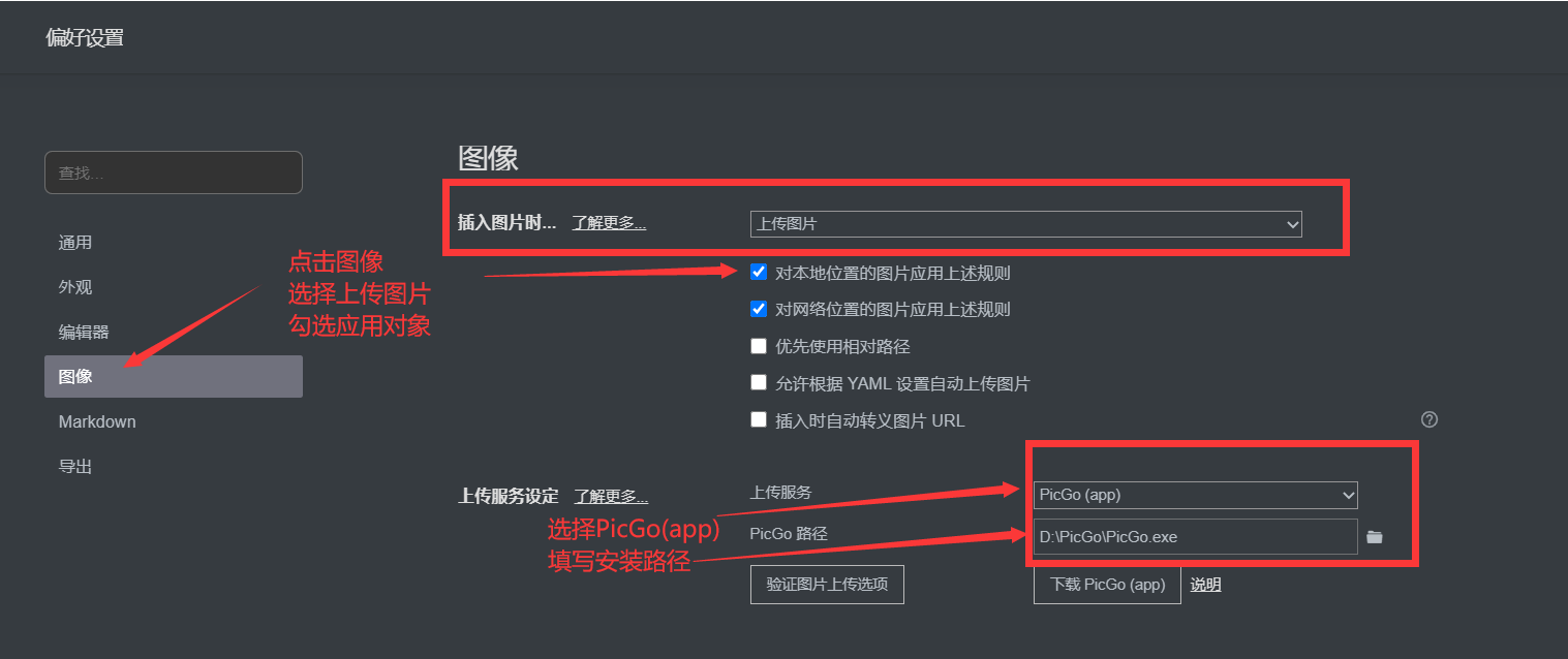 设置插入上传