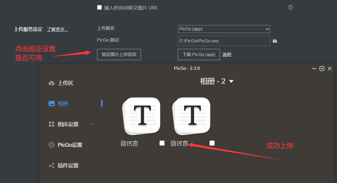 验证上传设置