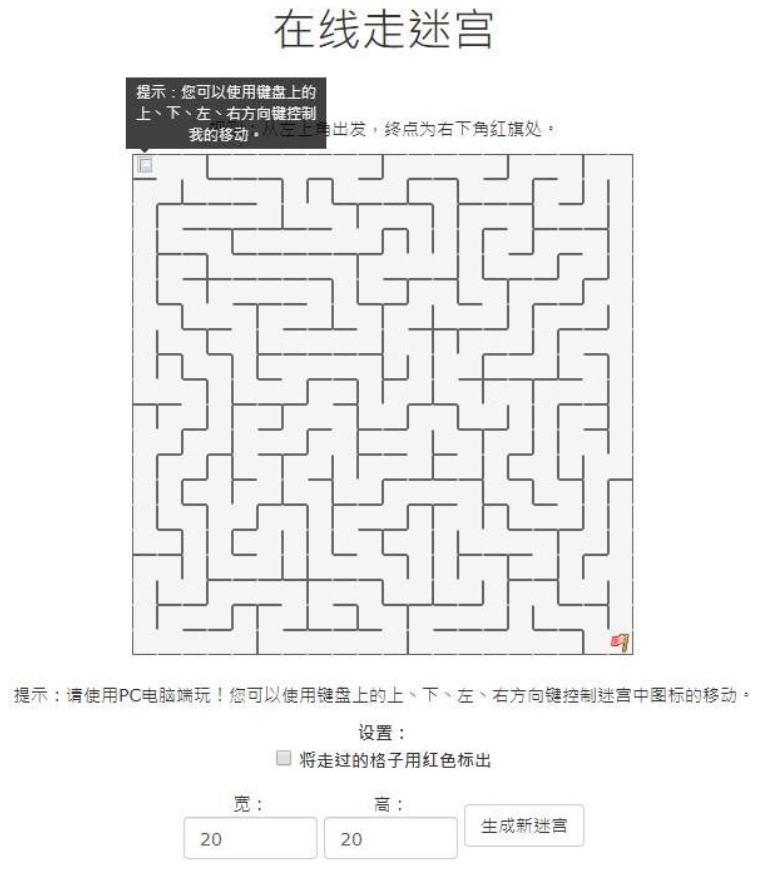 迷宫