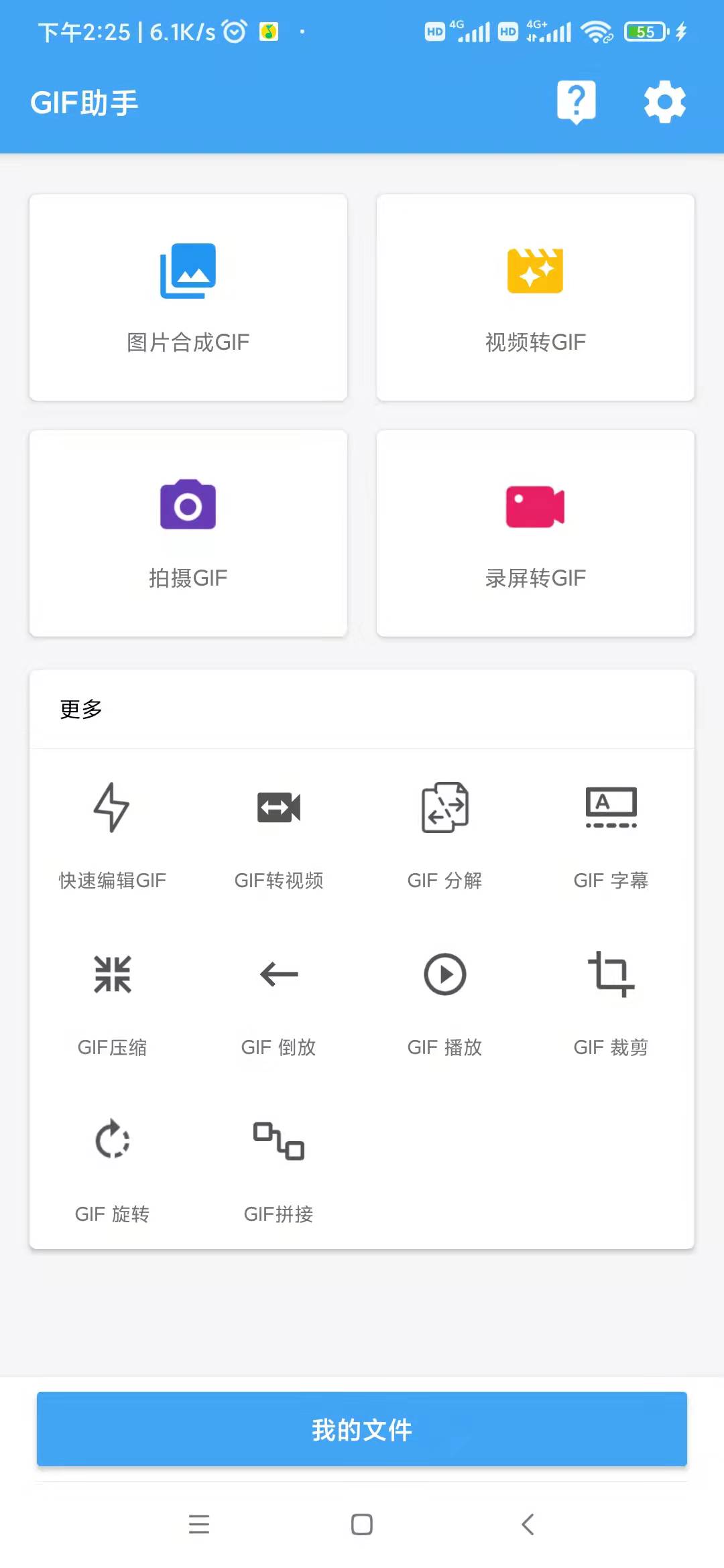 Android GIF助手3.4.9 破解版-盾给网络dungei.cc-dungei.com域名已更换
