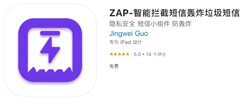 iOS限免：ZAP-智能拦截短信轰炸垃圾短信