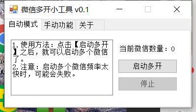 PC微信/QQ/TIM防撤回补丁1.3,附微信多开