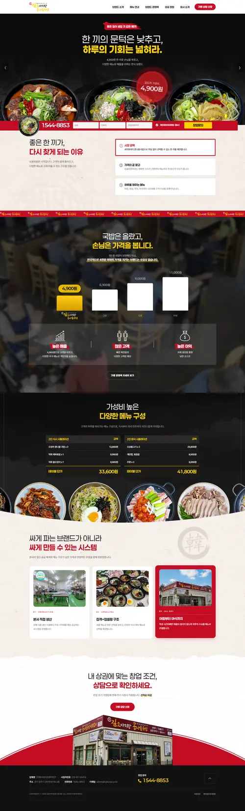 길조아리랑 콩나물국밥