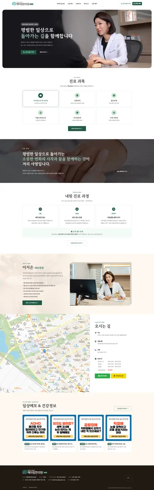 해아림한의원 일산