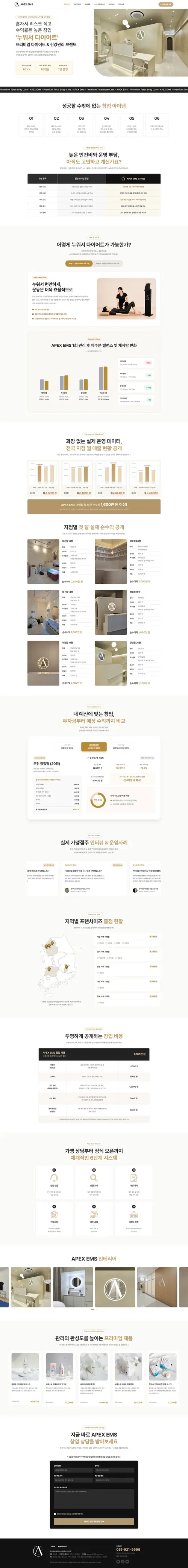에이펙스 이엠에스