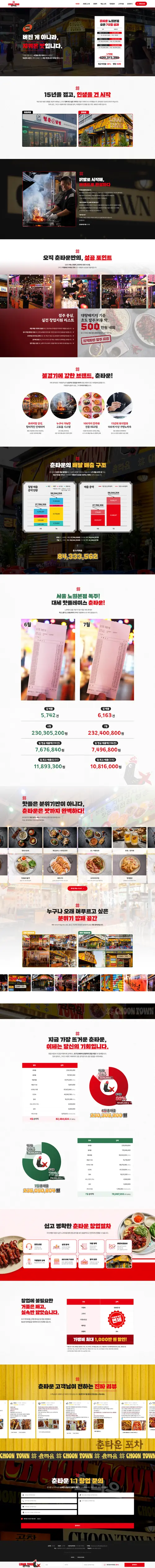 춘타운