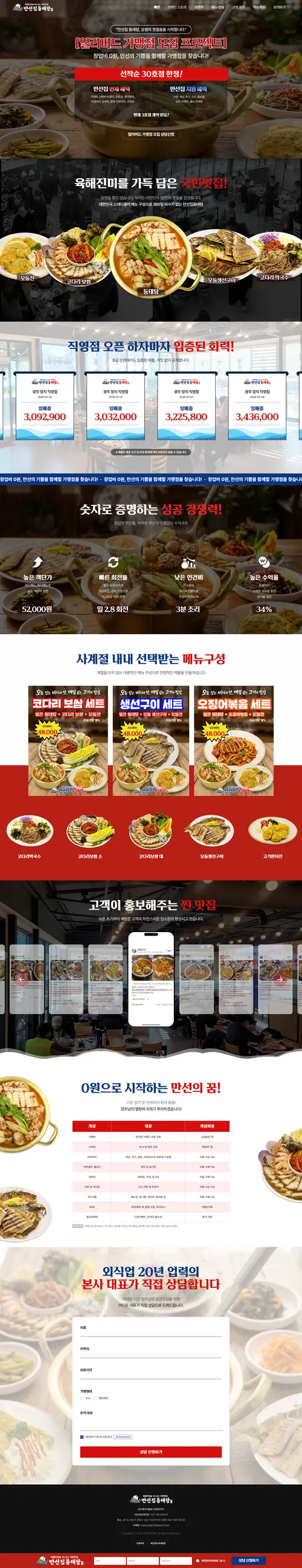 만선집동태탕