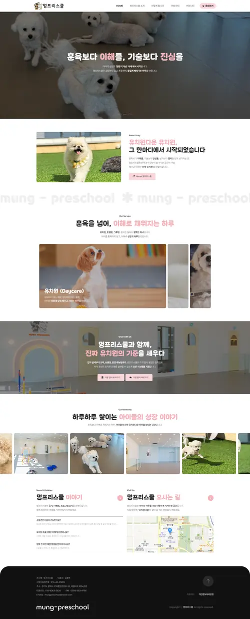 멍프리스쿨