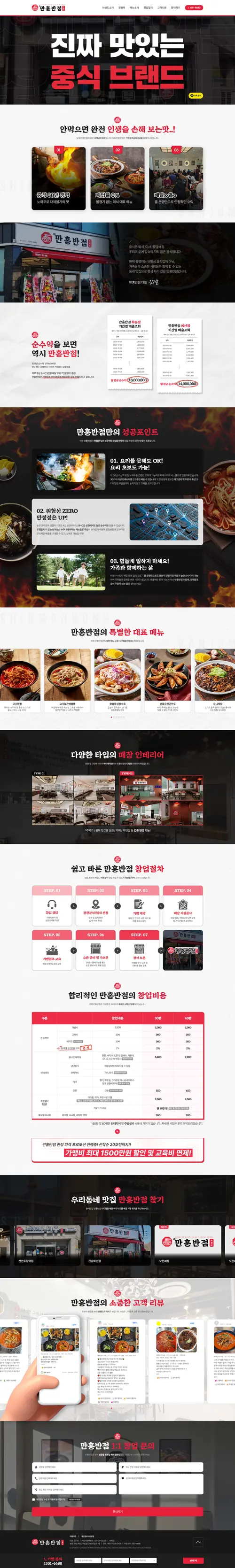 만홍반점