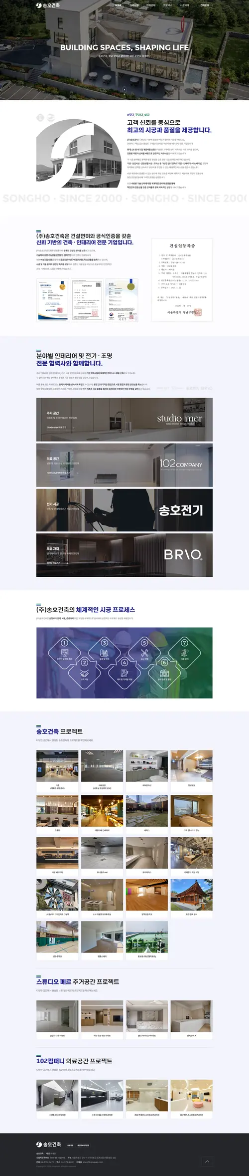 송호건축